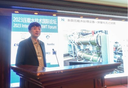 壓載水國(guó)際論壇：海德威代表BEMA發(fā)聲 同期發(fā)布無濾器系統(tǒng)新品！