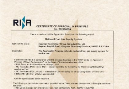 甲醇燃料供給系統(tǒng)核心技術(shù)國產(chǎn)化！海德威自主研發(fā)獲RINA原理認(rèn)可